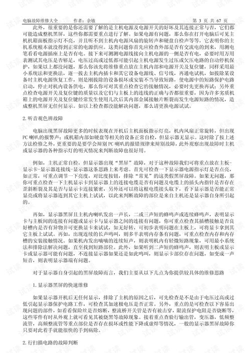 計(jì)算機(jī)軟硬件維護(hù)知識(shí)及常用故障處理方法